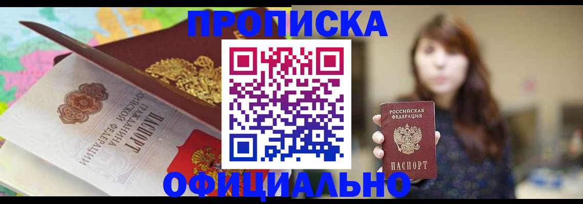 прописка для школы в Одинцово