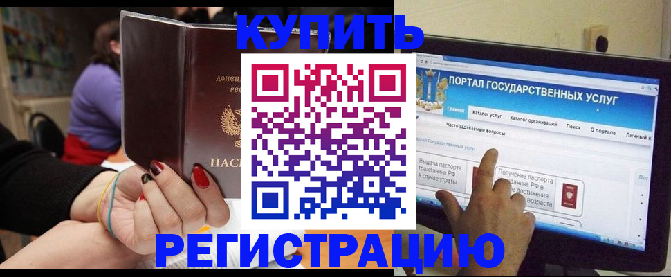 регистрация в Одинцово