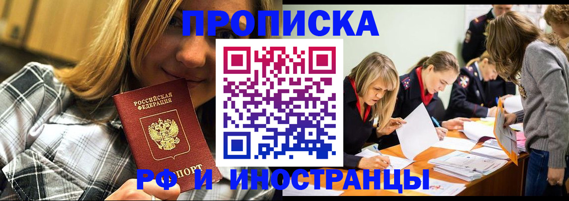 прописка ребенка в Одинцово