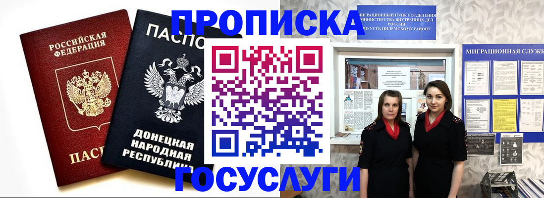 временная регистрация в Одинцово
