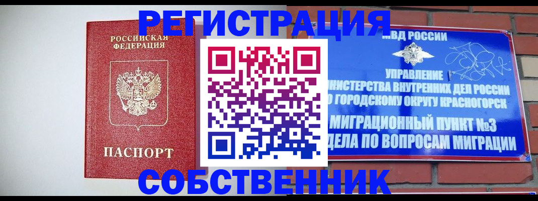 временная регистрация законно в Одинцово