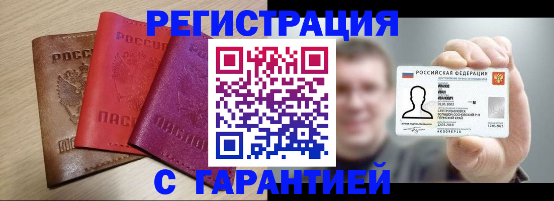 прописка от собственника в Одинцово