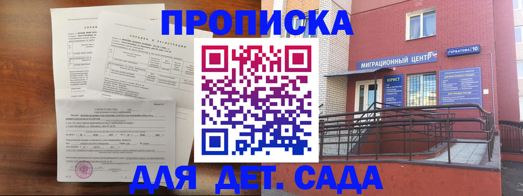 временная регистрация законно в Одинцово